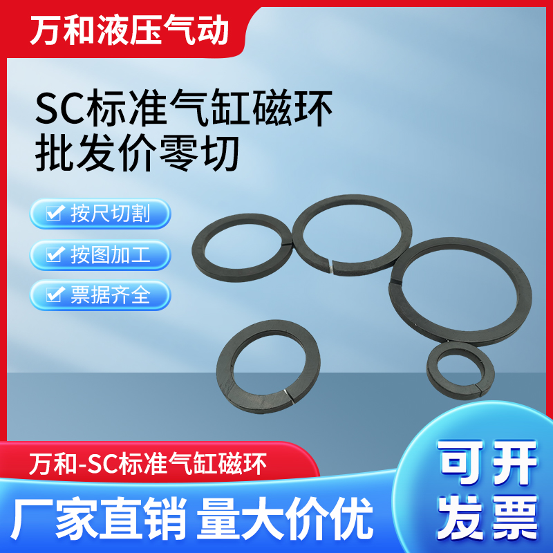 SC标准气缸磁环磁条气缸配件全规格活塞磁环SC32/40/50/63/80/100