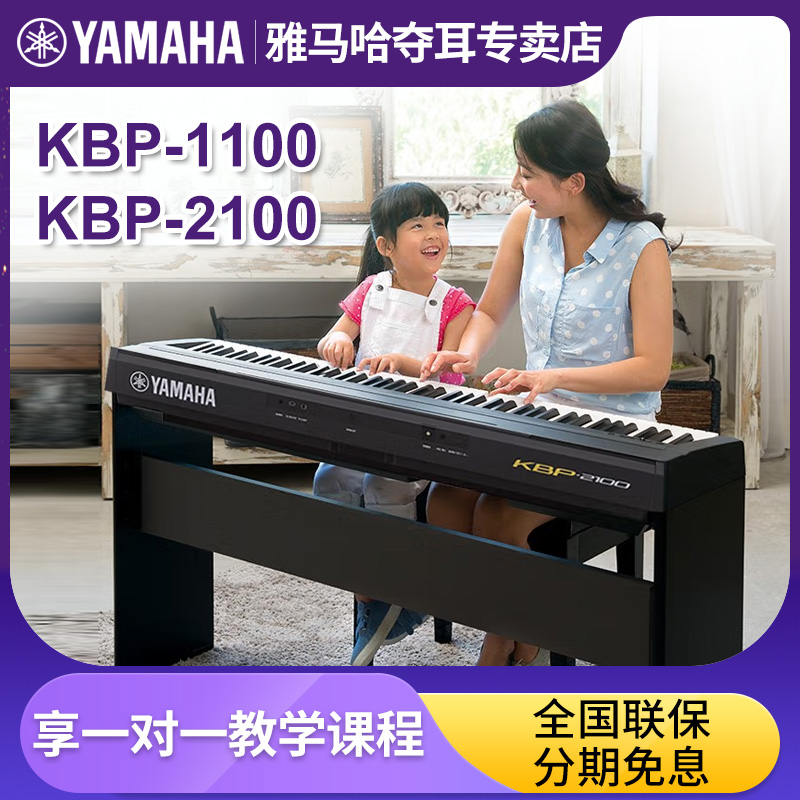 雅马哈电钢琴KBP2100/1100数码电子钢琴88键重锤考级初学家用专业