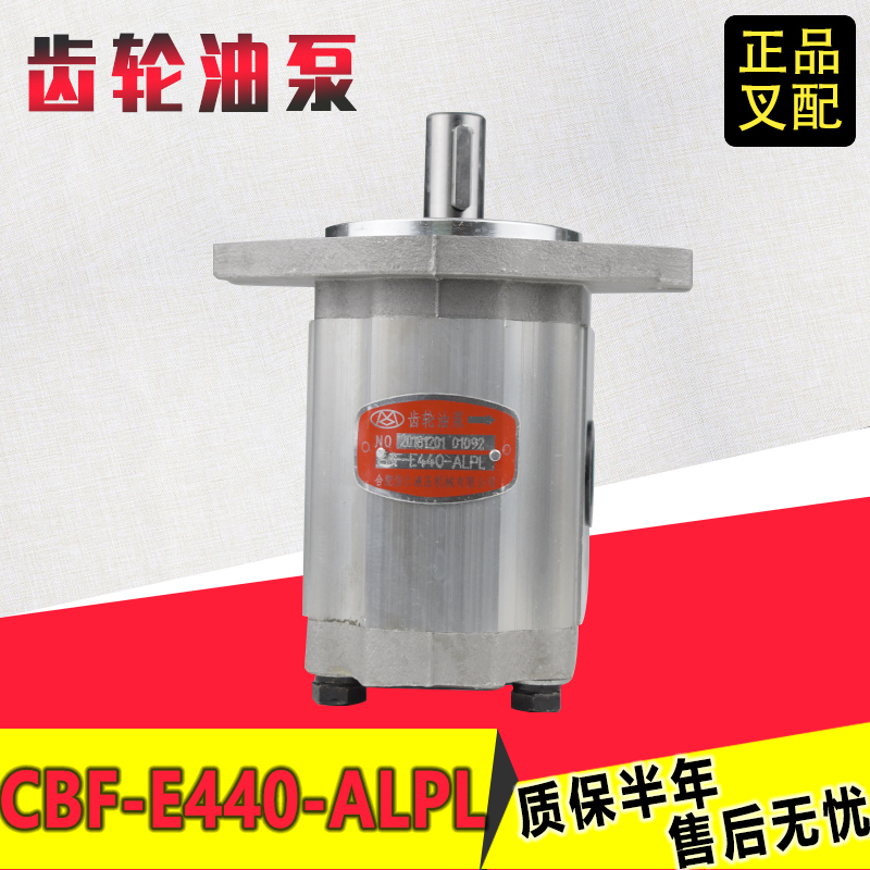 叉车齿轮油泵液压泵CBF-E440/E40-ALPL左旋正品杭州合力老3吨叉车