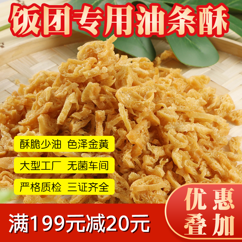 油条薄脆碎油条油条酥台湾饭团寿司紫菜包饭脆脆的核心食商用材料