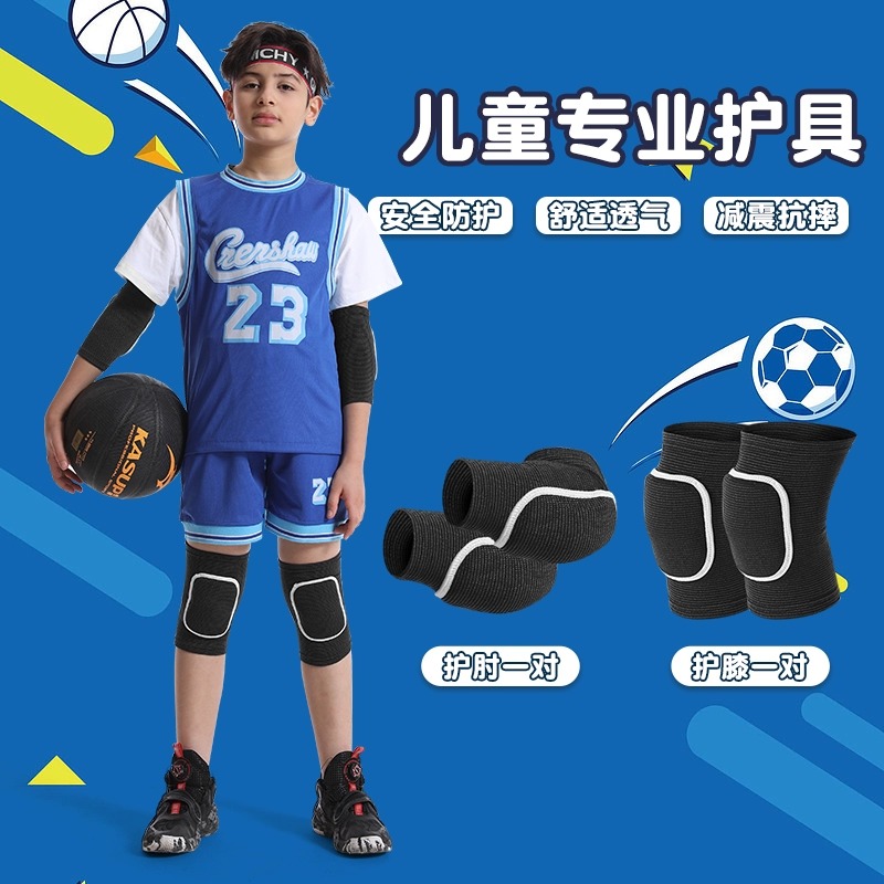 儿童运动护膝护肘夏季薄款足球膝盖篮球专业专用护套男童防摔装备