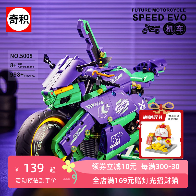 奇积 | EVA初号机摩托车积木元祖RX78高达涂装摩托机车拼装模型