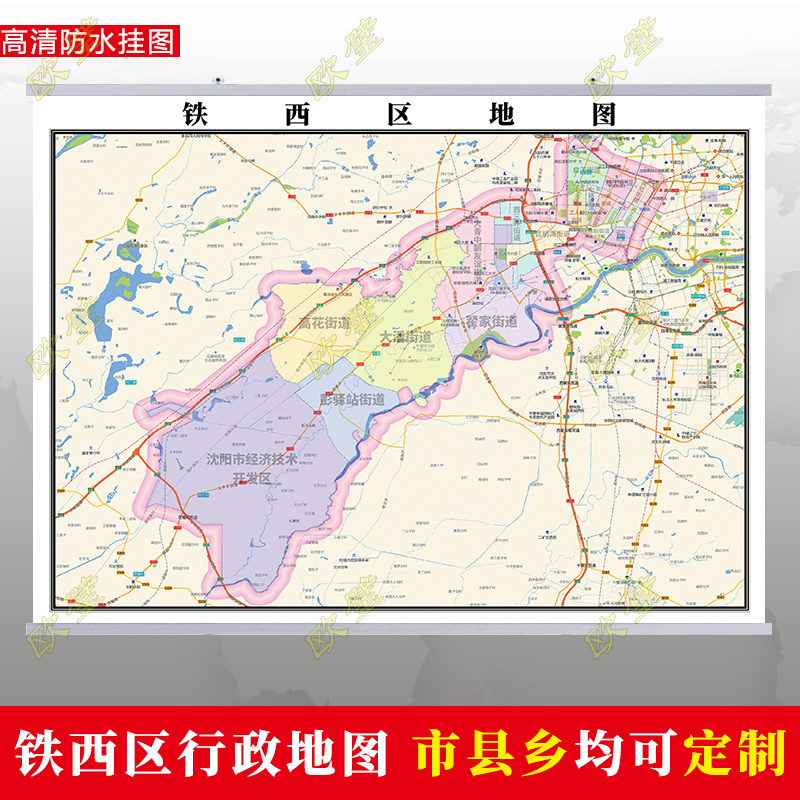 沈阳市铁西区地图行政交通地形城区街道图办公室2023定制