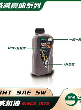 万威减震油避震油 摩托车减震器专用油 前叉油 10W/5W 全合成进口