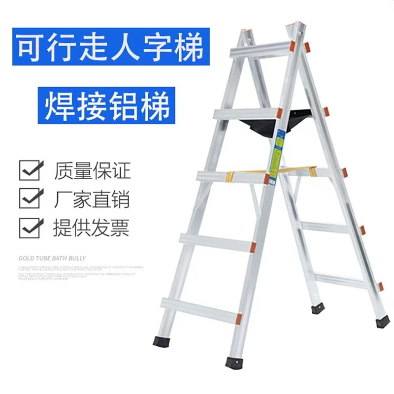 铝合金梯子可行走人字梯加厚焊接工程梯木工移动装修家用折叠铝梯