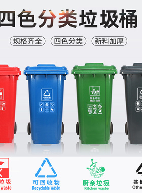 卫工业四室外分类垃圾桶大号10环120大型L商用北京升分类带盖0