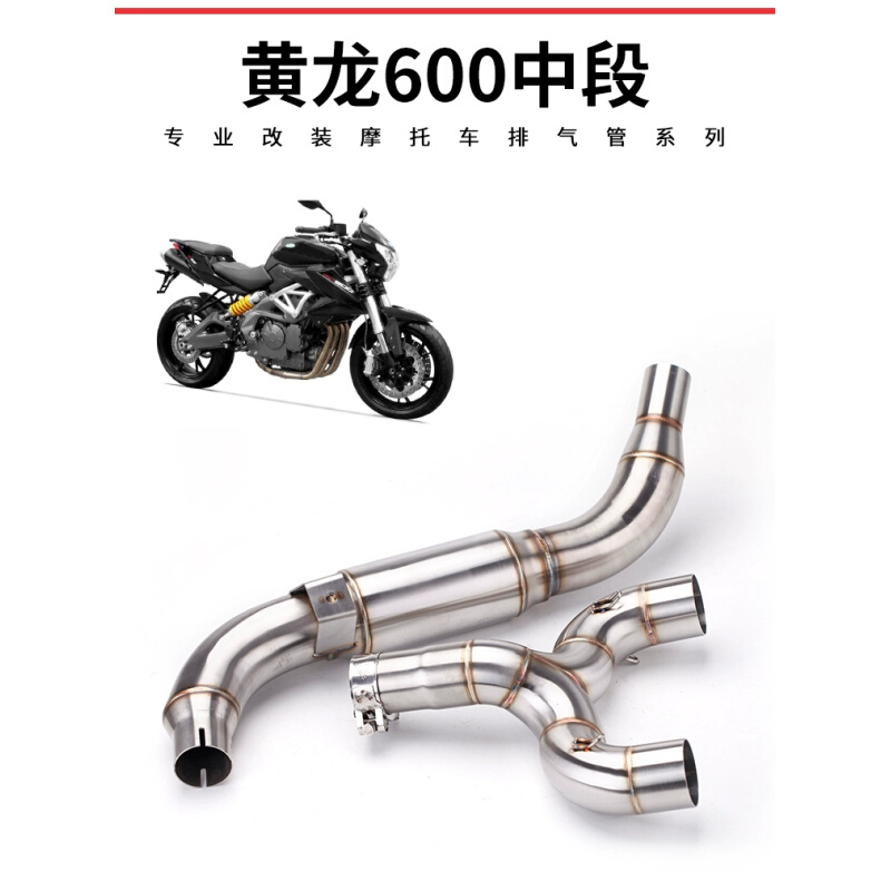 摩托车改装双出排气管 黄龙中段黄龙600不锈钢侧上中段BJ600