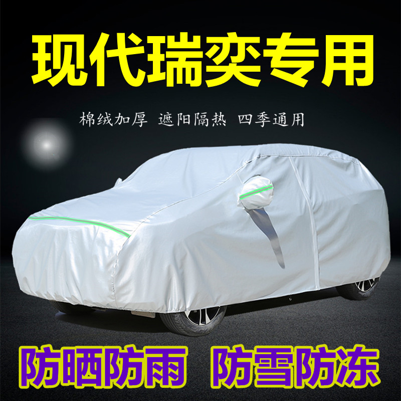 2016款北京现代瑞奕车衣车罩瑞纳两厢专用防雨防晒遮阳汽车套盖布