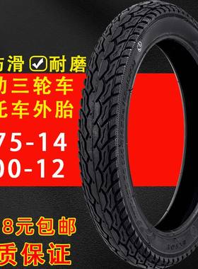电动车轮胎内外胎2.75-14三轮车摩托车4.00-12外胎加厚防滑防爆胎