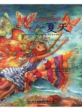 书籍正版 四季之书-神奇炎热的夏天 丽莎·博隆扎克斯 北京理工大学出版社有限责任公司 儿童读物 9787568255417