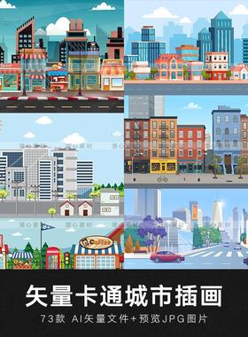 矢量AI手绘创意卡通扁平化城市街道装饰插画海报背景图案设计素材