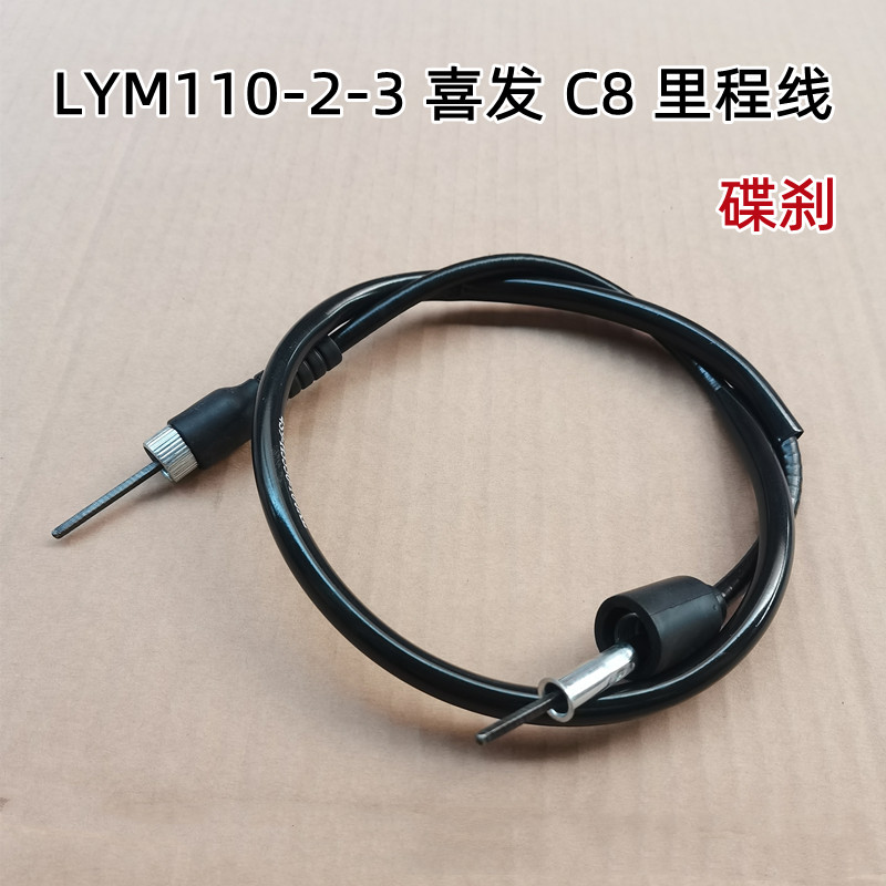 适用弯梁LYM110-2-3喜发C8摩托车配件碟刹里程线速度表线码表线