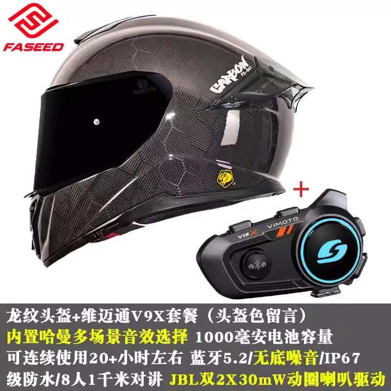 新品FASEED碳纤维头盔男摩托车全盔861机车女士蓝牙防雾4XL特大码