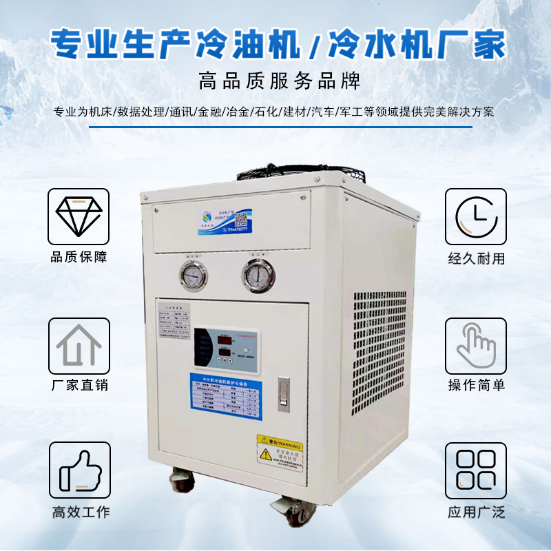 2匹工业冷水机冷油机小型冰水机油冷机模具制冷液压油降温