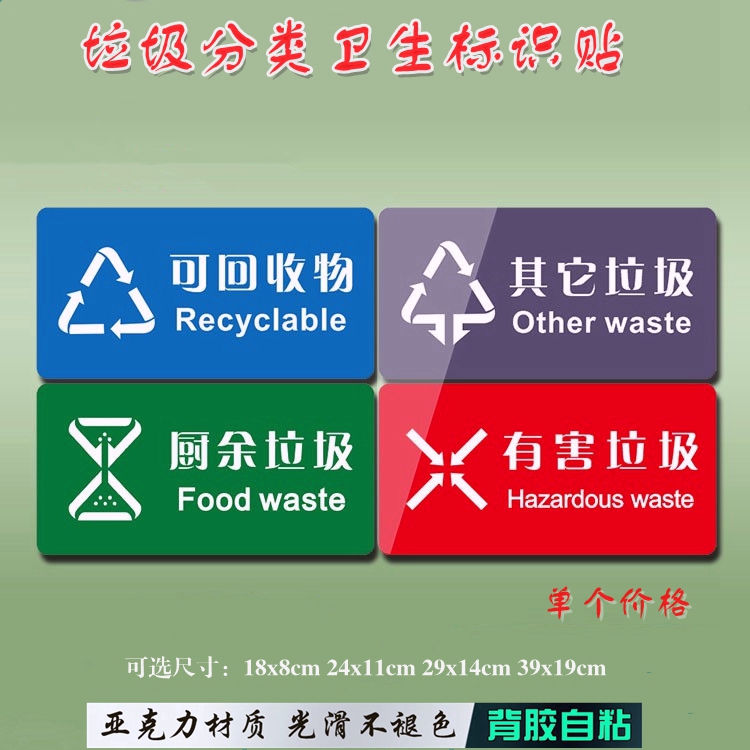 环卫垃圾桶标识牌厨余有害可回收干湿废弃物分类厨房提示亚克力贴