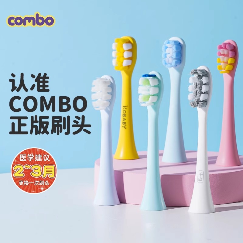 【2支装】combo儿童电动牙刷原装正版软刷头粉色/蓝色/白色/黄色