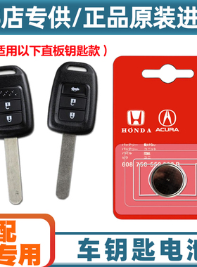 汽配原厂 适用 2014-20款本田飞度FIT汽车直板钥匙遥控器电池电子