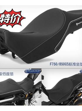 W厂宝马摩托车F750/850GS标准坐垫低座垫黑色进口改装皮革舒适型