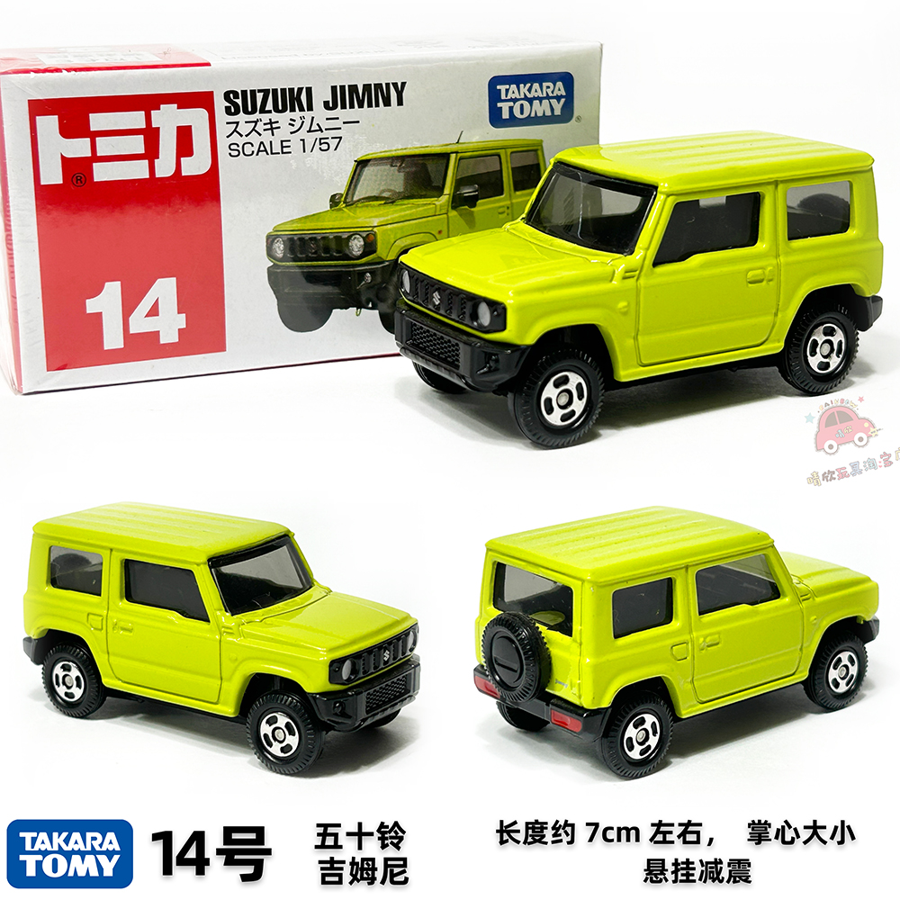 日本Tomica多美卡TOMY合金车模型玩具车 红白盒14号铃木吉姆尼SUV