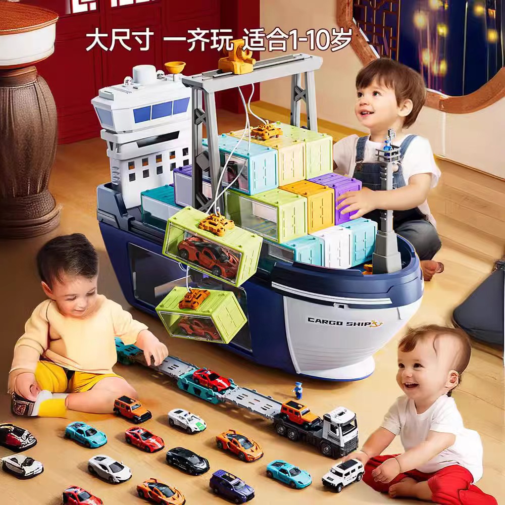 儿童巨型货轮游轮船玩具益智集装箱工程小汽车4男孩3岁6生日礼物