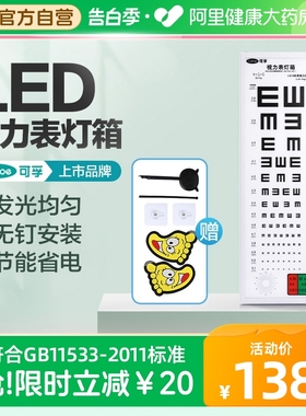 可孚国际标准对数视力表灯箱led儿童2.5/3/5米家用眼镜店e字测试