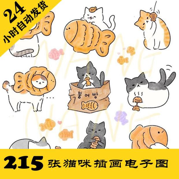 C171 NangNang 猫咪手绘素材 喵星人简笔画电子图215张 持续更新