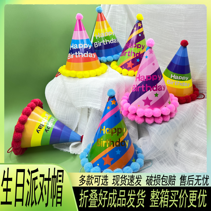 生日帽子儿童女孩大人小孩周岁宝宝派对蛋糕装饰场景布置用品男童