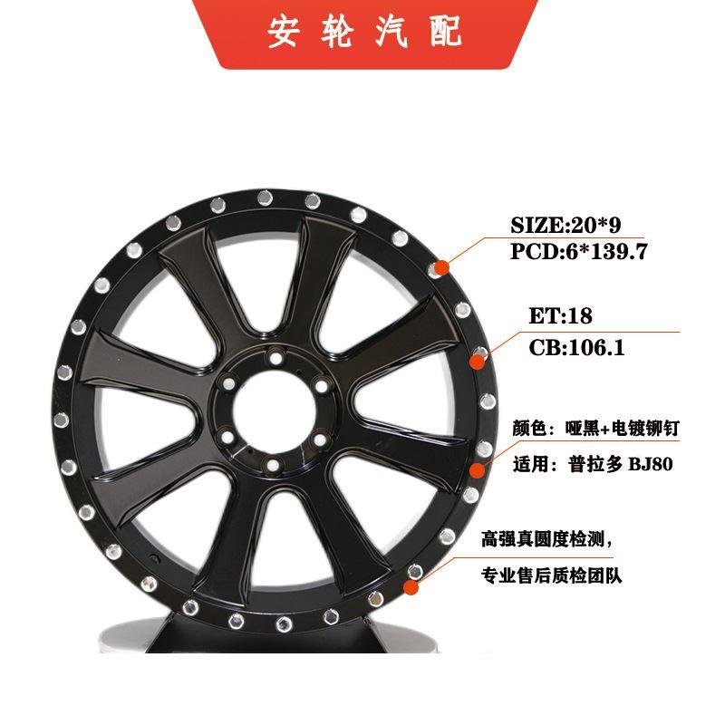 适配丰田普拉多 北京BJ80 20寸铸造轮毂 越野车SUV轮圈轮辋改装