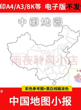 中国地图手抄报模板中小学生可打印电子版高清涂色线稿8K小报a3a4