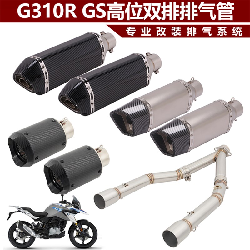 适用于摩托跑车G310R GS排气管改装G310GS高位双排前段全段排气管