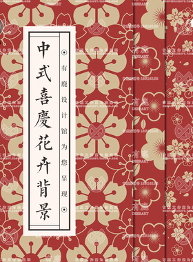 中式古风红色喜庆花草花卉花朵纹样底纹图案红包背景设计矢量素材