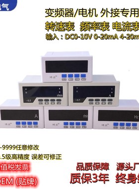 0-10V转速表数显表变频器频率表单三相 电流表 4-20mADP3电压功率
