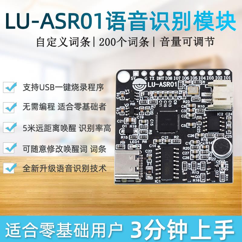 适用智能语音识别模块LU-ASR01声音离线说话控制板图形化编程超LD