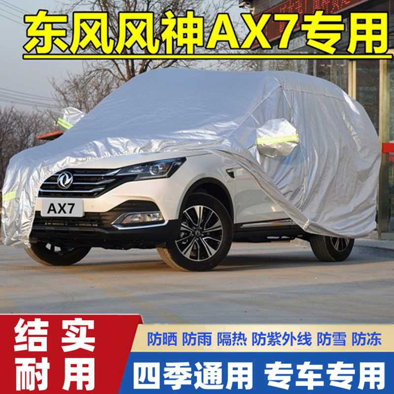 2018新款东风风神AX7越野SUV专用加厚车衣车罩防晒防雨隔热汽车套