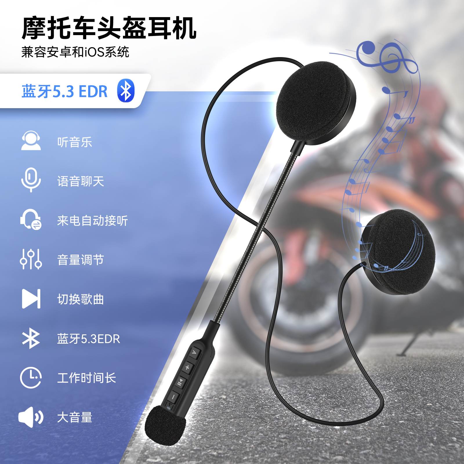 摩托车头盔蓝牙耳机装备四季摩托车无线耳机外置内置主机