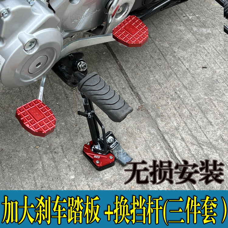 适用本田幼兽CC110改装加大挂档踏板防滑刹车踏板换档脚垫摩托车