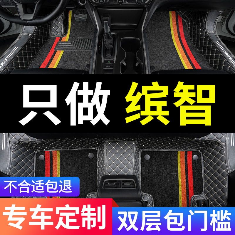 适用于2023款23广汽本田缤智车宾智广本滨智专用汽车脚垫全包围17