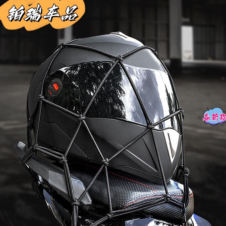 新款摩托车头盔网油箱网罩 头盔固定绑带 电动车头盔网兜装车必备