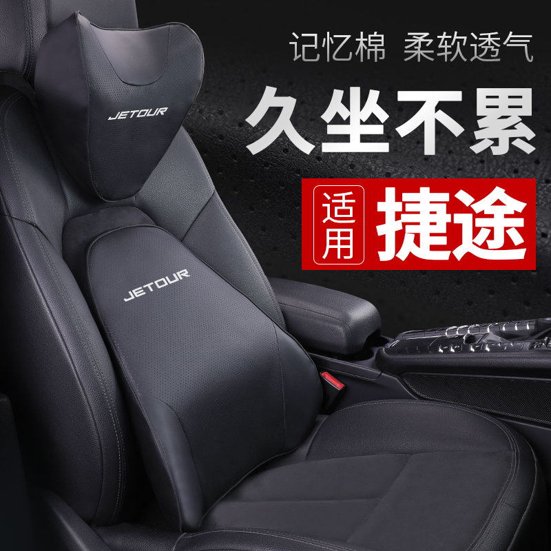 捷途X70 PLUS COUEP车用靠枕护颈枕头枕腰靠垫X90汽车内饰用品X95