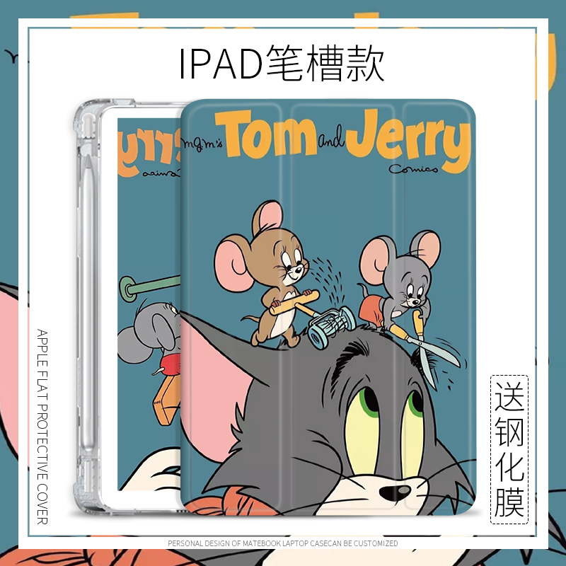 适用iPadAir4平板保护套猫和老鼠10.9寸壳儿童定制Pro2020版创意卡通10.2寸2018air3/2三折11寸带笔槽款迷你
