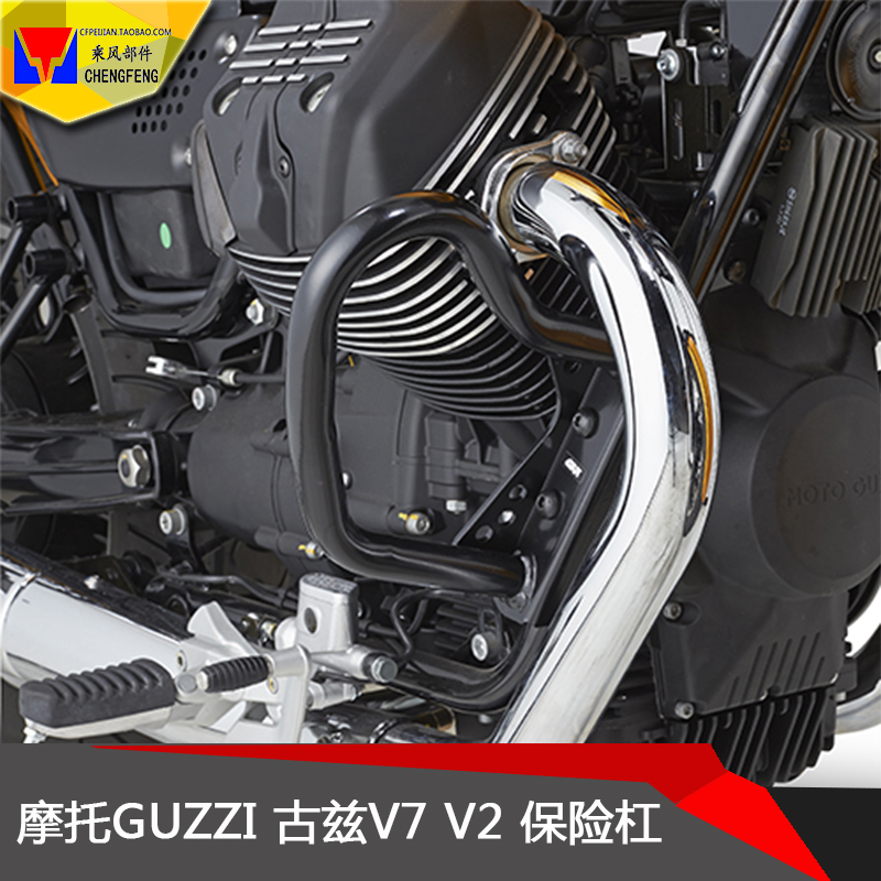 适用摩托GUZZI 古兹V7 V7 2 V9Roamer护杠V9Bobber 发动机保险杠