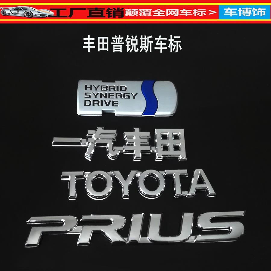 适用丰田PRIUS普锐斯英文标尾标混合动力丰田PRIUS字标后尾车标志