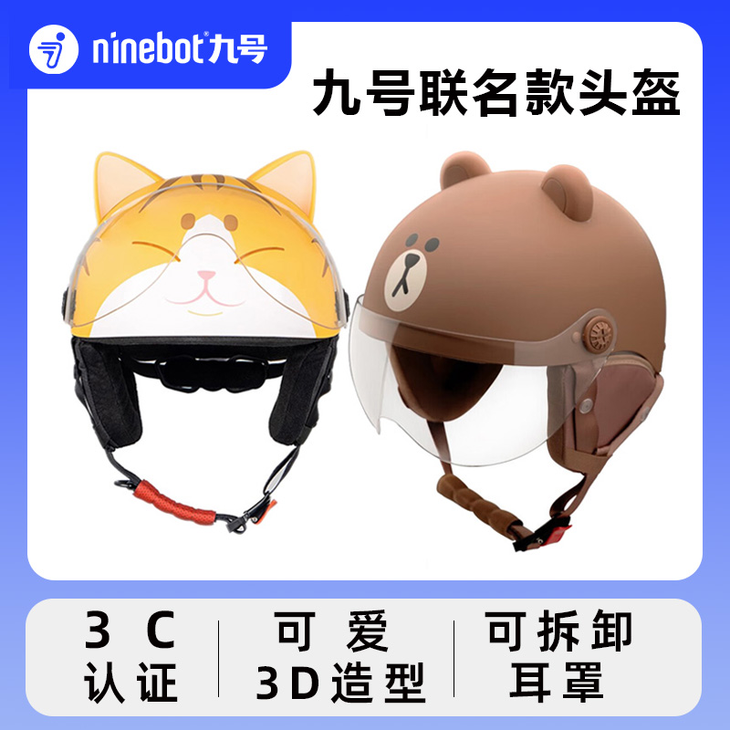 Ninebot九号电动电瓶车成人儿童头盔四季通用3C认证安全半盔夏盔