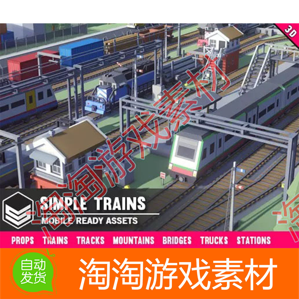 Unity3d Simple Trains - Cartoon Assets 1.01包更新 卡通火车站