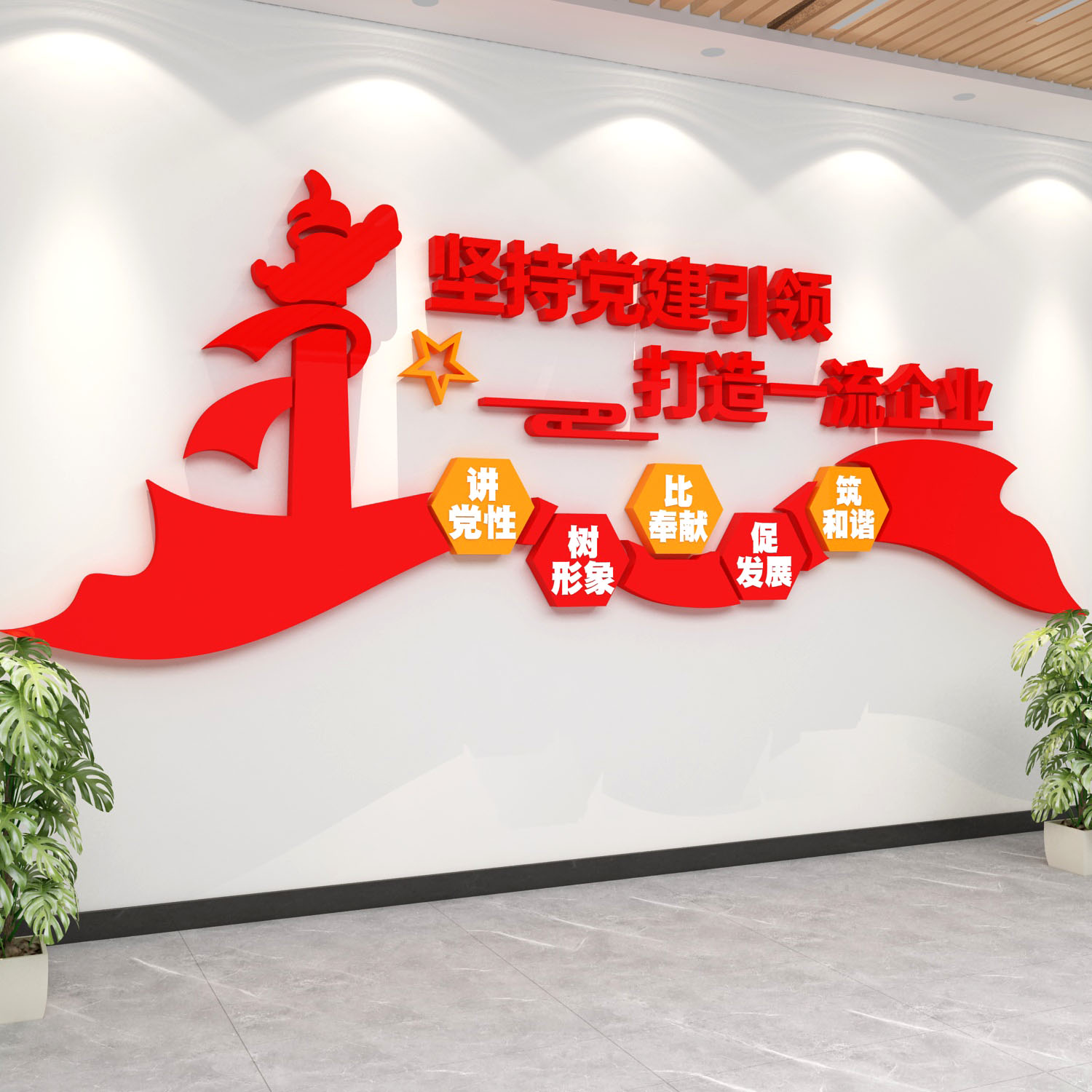 党建文化墙贴装饰设计支部员活动会议室背景红色企业主题布置宣传