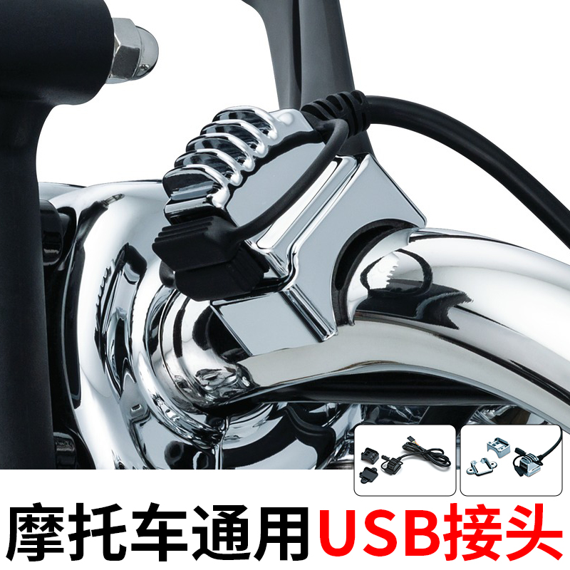kuryakyn摩托车用USB充电接口运动相机手机适用于INSTA360 GOPRO