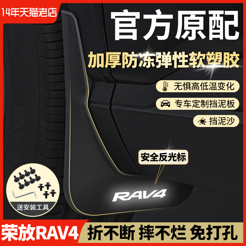 适用于丰田荣放RAV4专用汽车用品改装饰配件前后轮原车原厂挡泥板