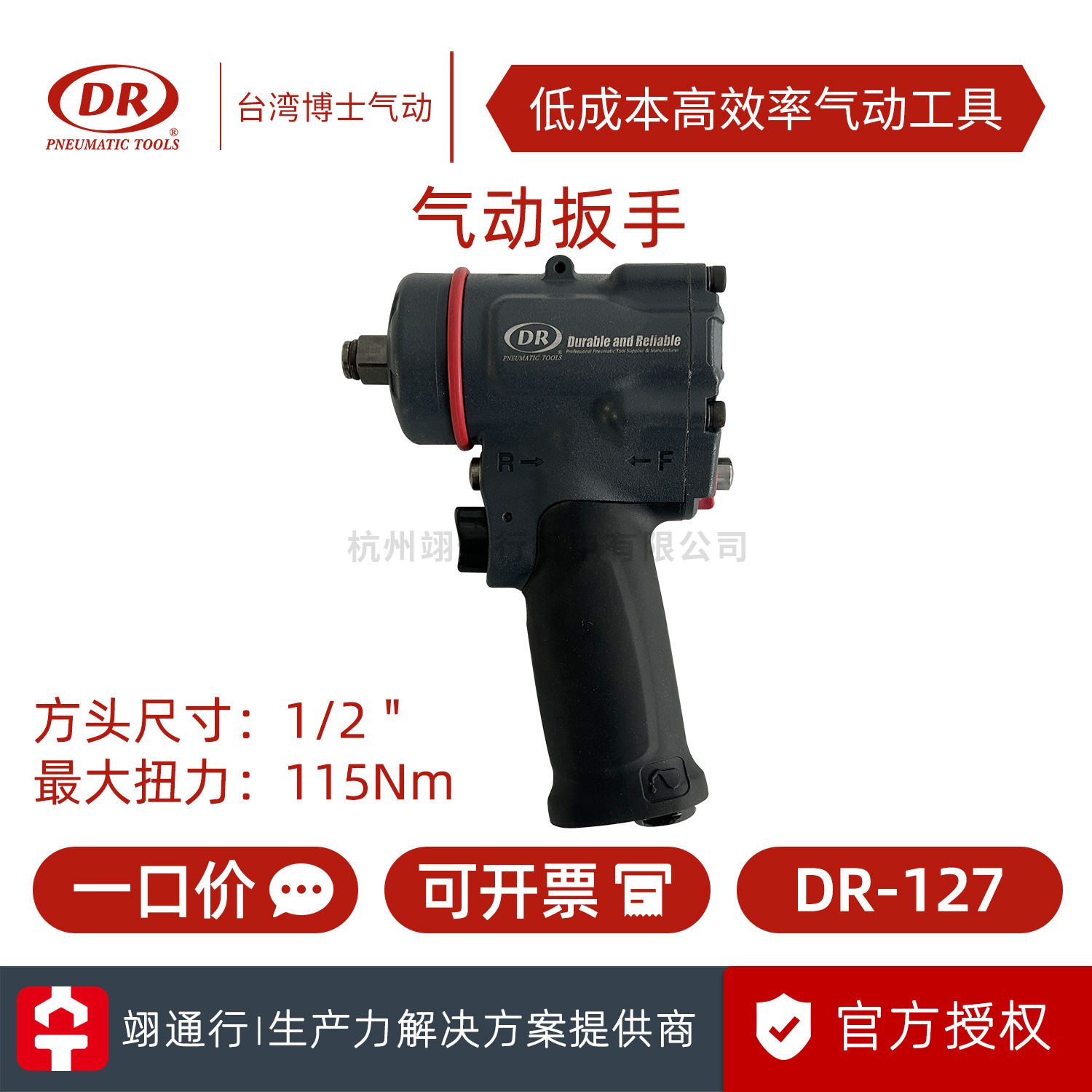 【正品特价】台湾DR博士 DR-127 气动扳手1/2＂风炮汽修工具风动