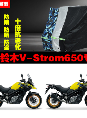 铃木VStrom650摩托车专用防雨防晒加厚遮阳防尘车衣车罩套牛津布