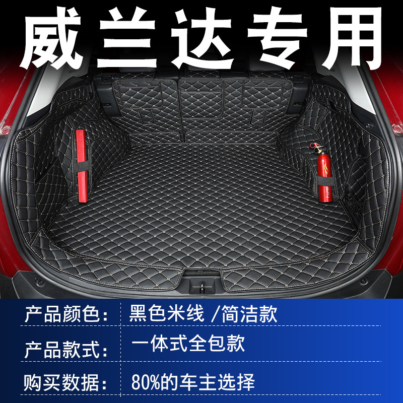 适用于威兰达后备箱垫2021款丰田威兰达后备尾箱垫全包围汽车用品